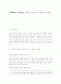 『병신과 머저리』에서 나타나는 주제의 형상화  1페이지