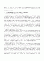 보육시설 유형에 따른 장단점을 쓴 후 보육시설 유형에 따른 보육교사의 근무환경 요건과 개선방안은 무엇인지 자신의 생각을 서술. 4페이지