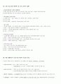 치위생과 치과보존학 A항목 정리 5페이지