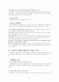 학교폭력 학교폭력 피해, 가해, 방관학생의 특성 7페이지