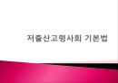 07.저출산정책.pptx 26페이지