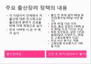 07.저출산정책.pptx 35페이지