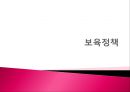 07.저출산정책.pptx 38페이지