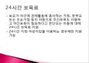 07.저출산정책.pptx 45페이지
