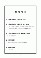  자활사업과 지역자활센터 발표 27페이지