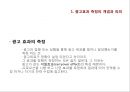 프로모션 효과 측정.ppt 3페이지