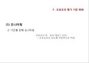 프로모션 효과 측정.ppt 7페이지