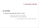 프로모션 효과 측정.ppt 8페이지