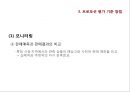 프로모션 효과 측정.ppt 9페이지