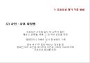 프로모션 효과 측정.ppt 11페이지
