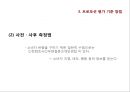 프로모션 효과 측정.ppt 12페이지
