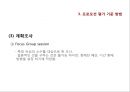 프로모션 효과 측정.ppt 13페이지