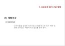 프로모션 효과 측정.ppt 14페이지