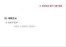 프로모션 효과 측정.ppt 15페이지