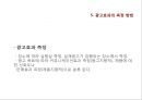 프로모션 효과 측정.ppt 18페이지