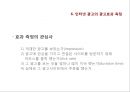 프로모션 효과 측정.ppt 23페이지