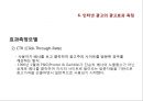 프로모션 효과 측정.ppt 25페이지