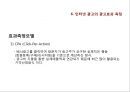 프로모션 효과 측정.ppt 26페이지