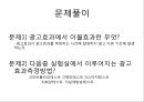 프로모션 효과 측정.ppt 28페이지