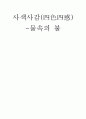 사색사감 -물속의 불 1페이지