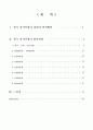한국외식산업의 발전사  2페이지