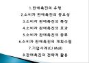소비자 판매 촉진 2페이지