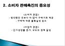 소비자 판매 촉진 4페이지
