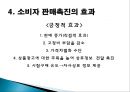소비자 판매 촉진 7페이지