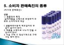 소비자 판매 촉진 9페이지