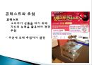 소비자 판매 촉진 10페이지