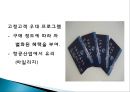 소비자 판매 촉진 13페이지