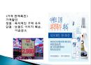 소비자 판매 촉진 16페이지