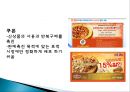 소비자 판매 촉진 21페이지