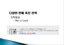 소비자 판매 촉진 24페이지