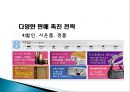 소비자 판매 촉진 26페이지