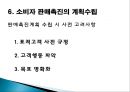 소비자 판매 촉진 27페이지