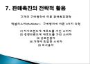 소비자 판매 촉진 30페이지