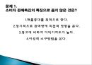 소비자 판매 촉진 35페이지