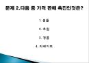 소비자 판매 촉진 36페이지
