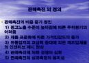 판매촉진의 의의와 과정 4페이지