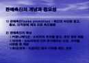 판매촉진의 의의와 과정 6페이지