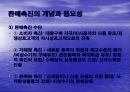 판매촉진의 의의와 과정 7페이지