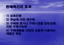 판매촉진의 의의와 과정 8페이지
