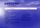 판매촉진의 의의와 과정 9페이지