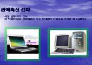 판매촉진의 의의와 과정 16페이지