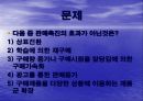 판매촉진의 의의와 과정 37페이지