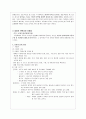 식단관리 영역에서의 체육교과의 교육내용 중복성 비교 분석 5페이지