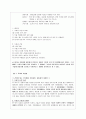 식단관리 영역에서의 체육교과의 교육내용 중복성 비교 분석 8페이지
