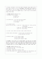 식단관리 영역에서의 체육교과의 교육내용 중복성 비교 분석 9페이지