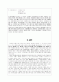 식단관리 영역에서의 체육교과의 교육내용 중복성 비교 분석 10페이지
